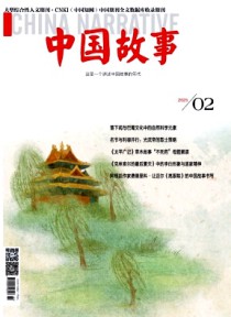 中国故事